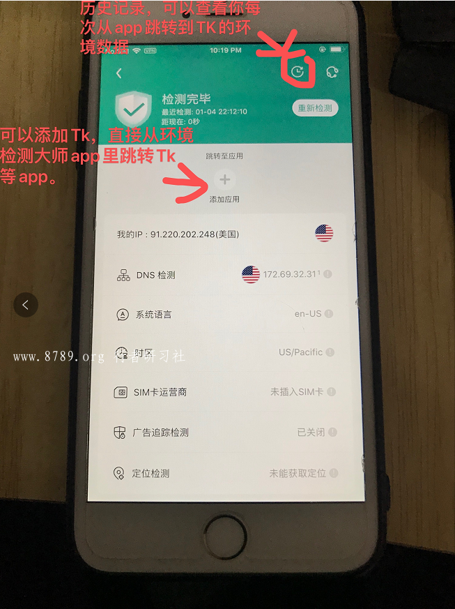 手机网络环境伪装度测试，whoer与上网环境检测大师对比