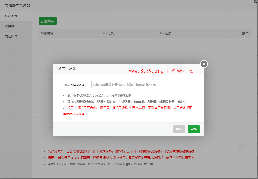 摆脱第三方企业邮箱限制自建邮箱服务器，宝塔邮局搭建全流程