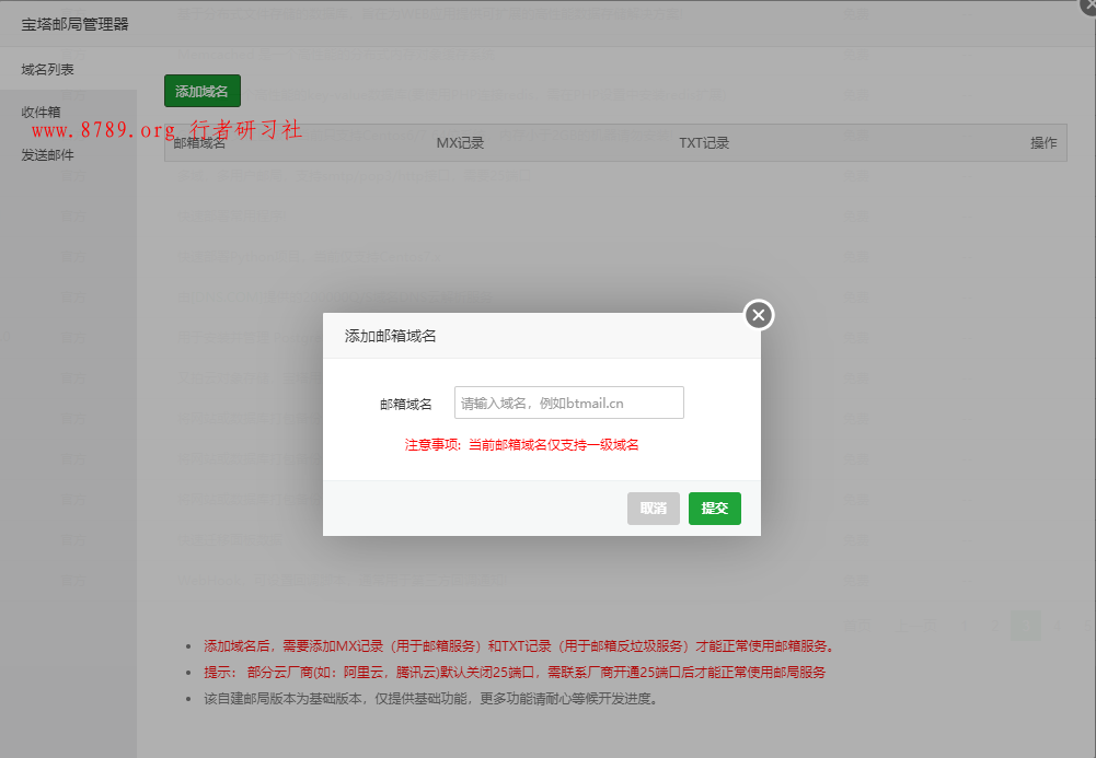 摆脱第三方企业邮箱限制自建邮箱服务器，宝塔邮局搭建全流程