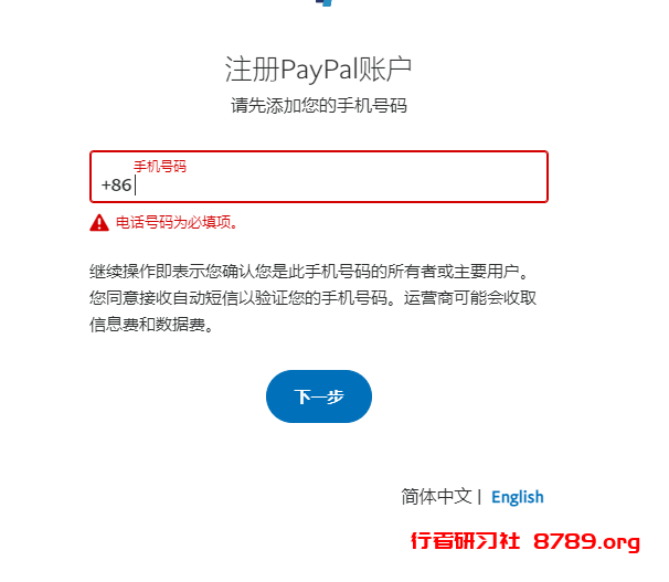 手把手教你如何注册PayPal账号