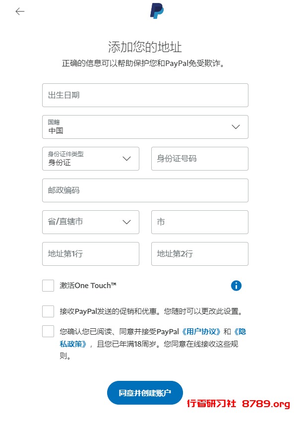 手把手教你如何注册PayPal账号