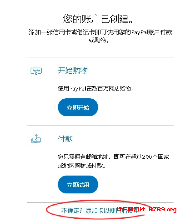 手把手教你如何注册PayPal账号