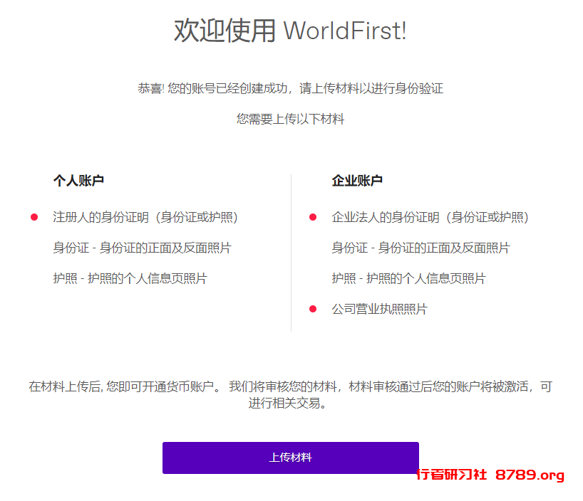 万里汇WorldFirst2021最新注册图文教程