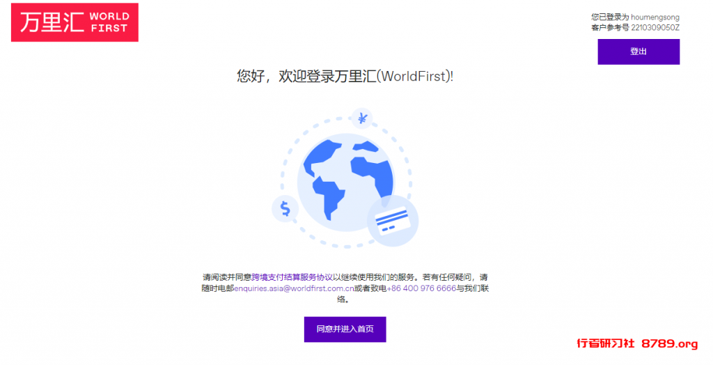 万里汇WorldFirst2021最新注册图文教程