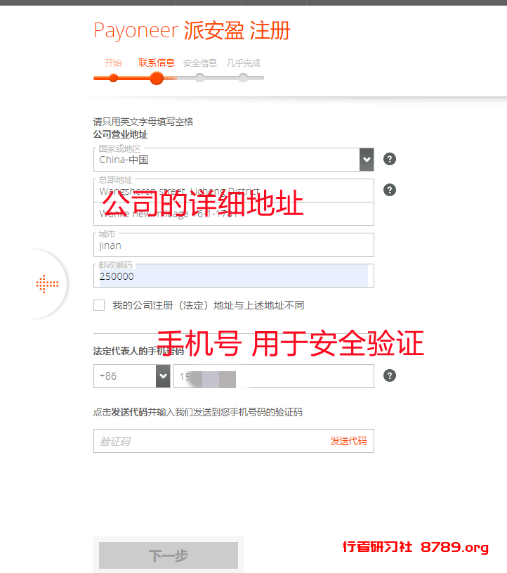 Payoneer（派安盈）注册教程