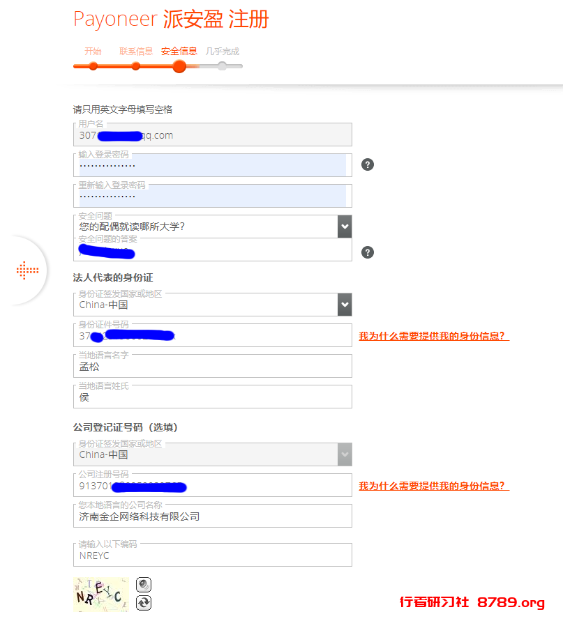 Payoneer（派安盈）注册教程