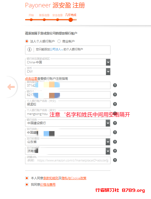 Payoneer（派安盈）注册教程