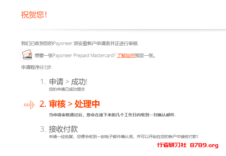 Payoneer（派安盈）注册教程