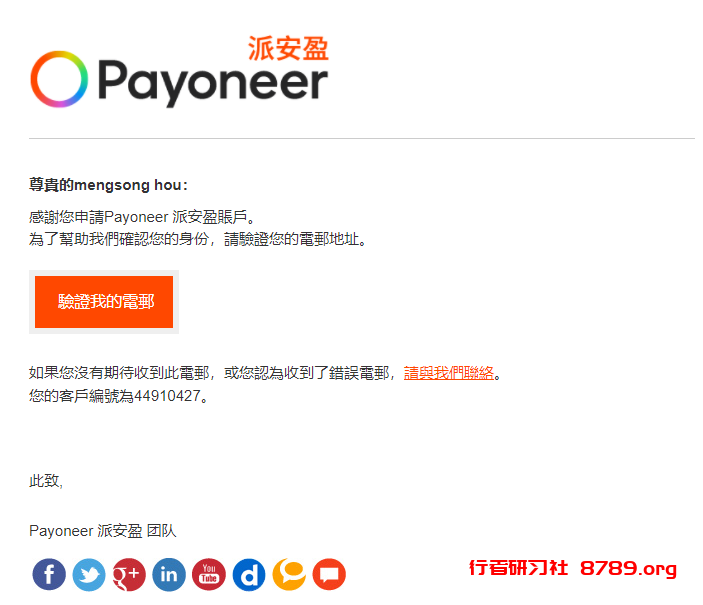 Payoneer（派安盈）注册教程