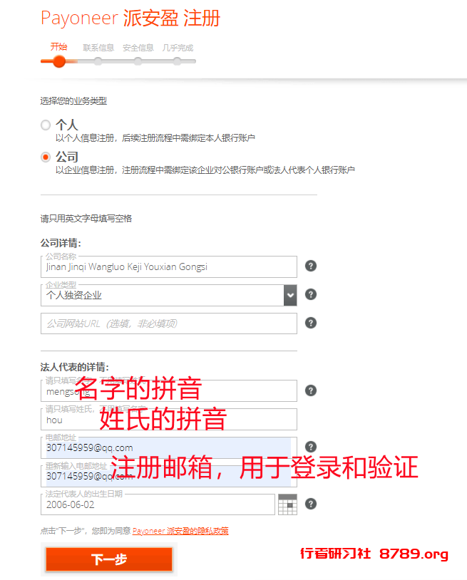 Payoneer（派安盈）注册教程