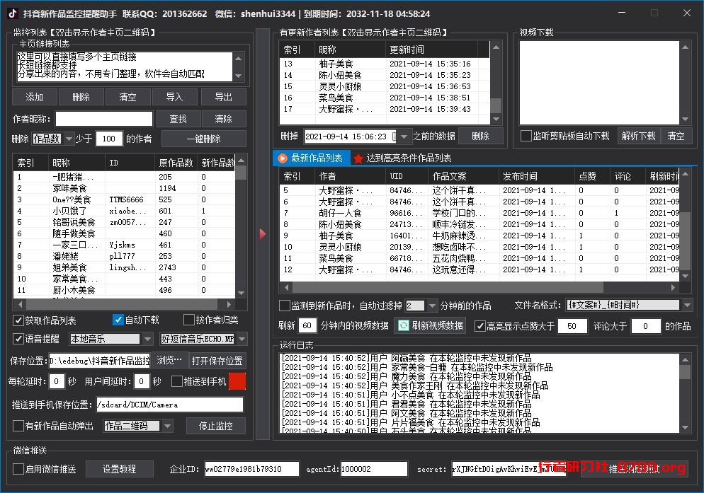 抖音新作品监控软件